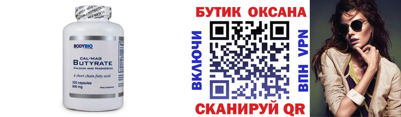 Купить  Дзержинск  Бутират 99% 